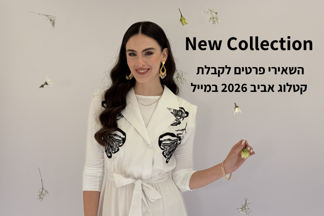 פופ אפ קטלוג אביב 26